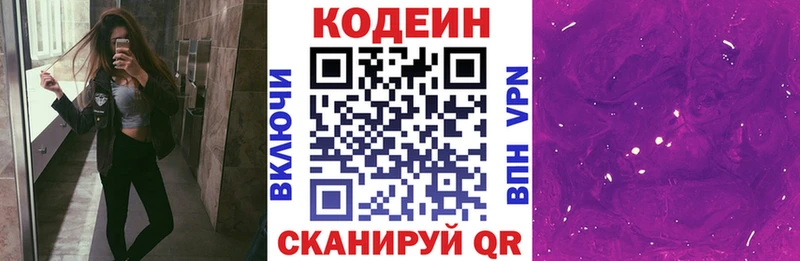 Codein напиток Lean (лин)  Купить закладки  Балашов 